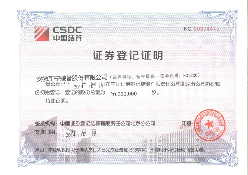 證券登記證明